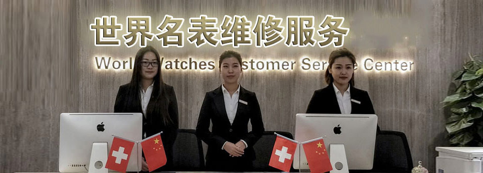 南京萧邦维修服务中心 南京萧邦指定授权维修